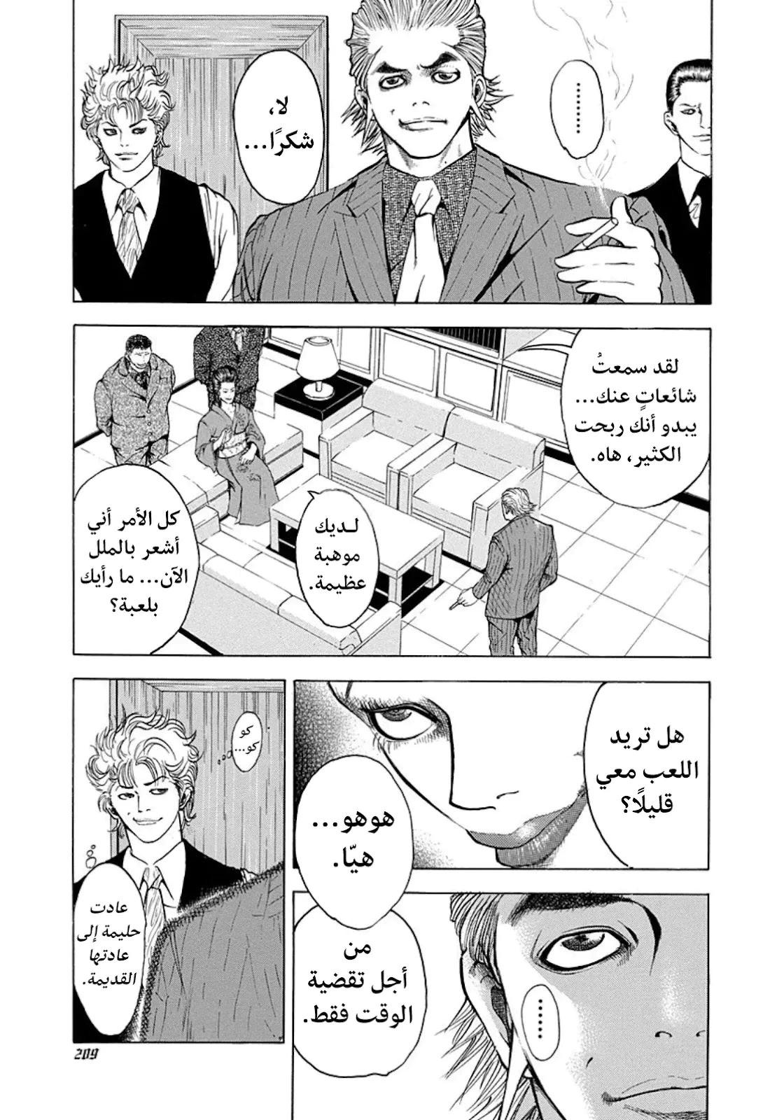 Read Usogui AR Manga Online