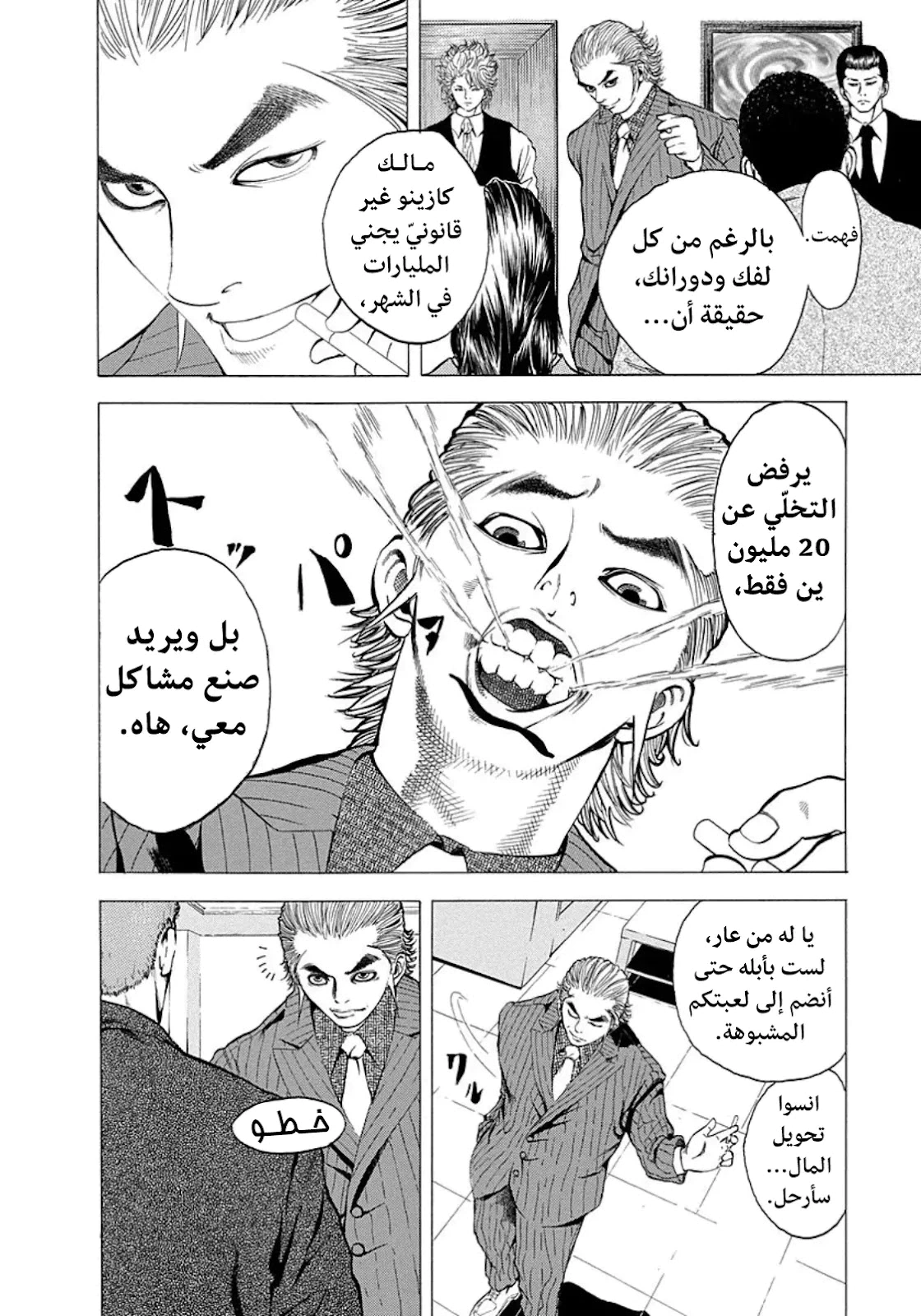 Read Usogui AR Manga Online