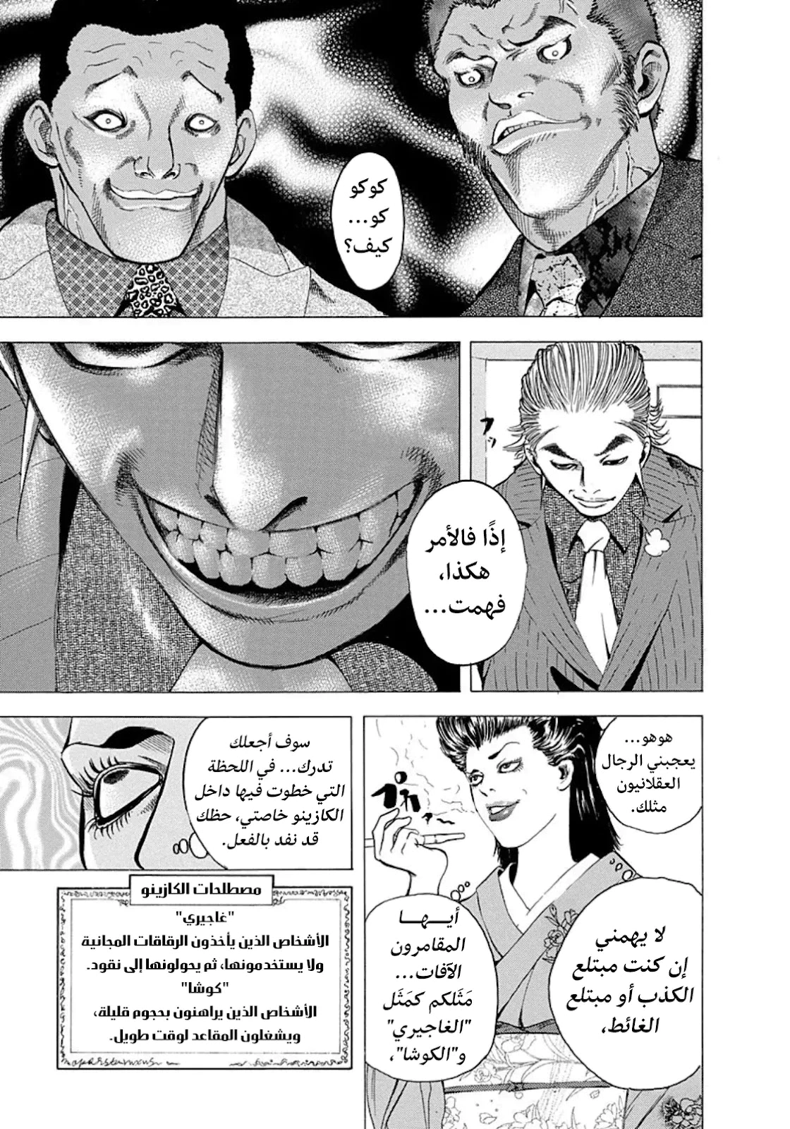 Read Usogui AR Manga Online