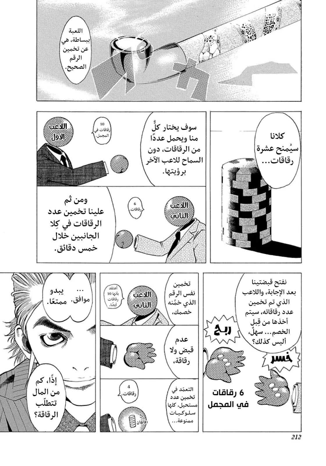 Read Usogui AR Manga Online
