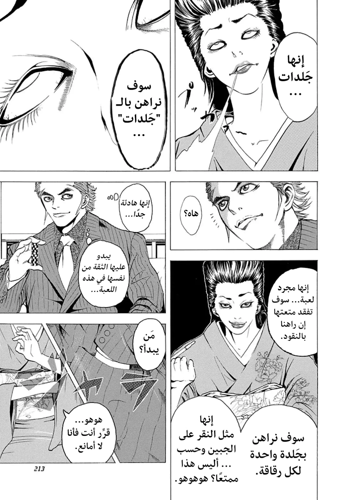 Read Usogui AR Manga Online