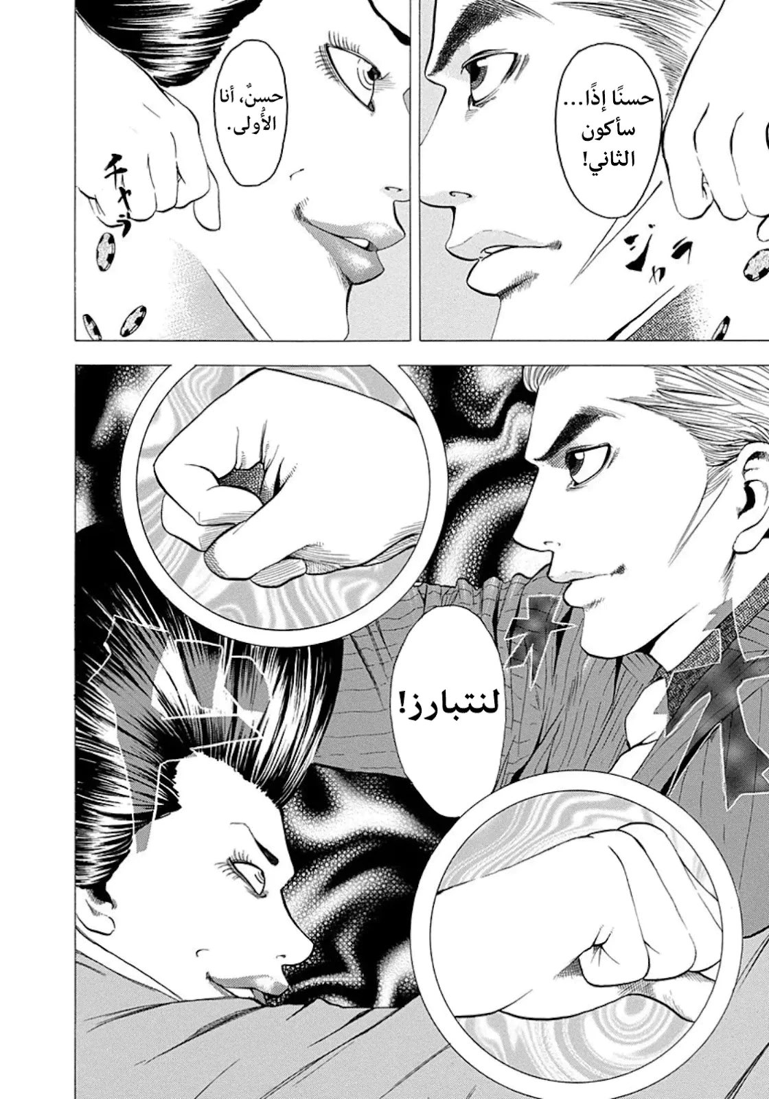 Read Usogui AR Manga Online