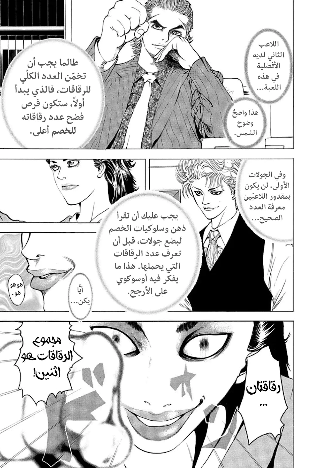 Read Usogui AR Manga Online