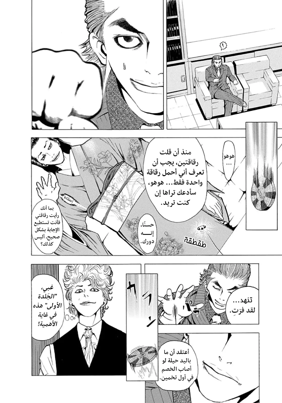 Read Usogui AR Manga Online