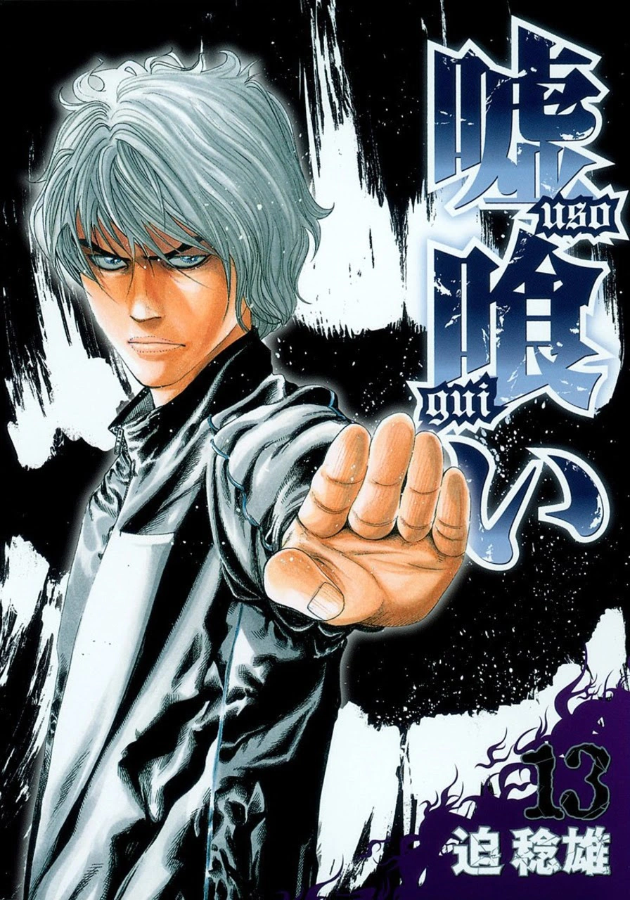 Read Usogui AR Manga Online