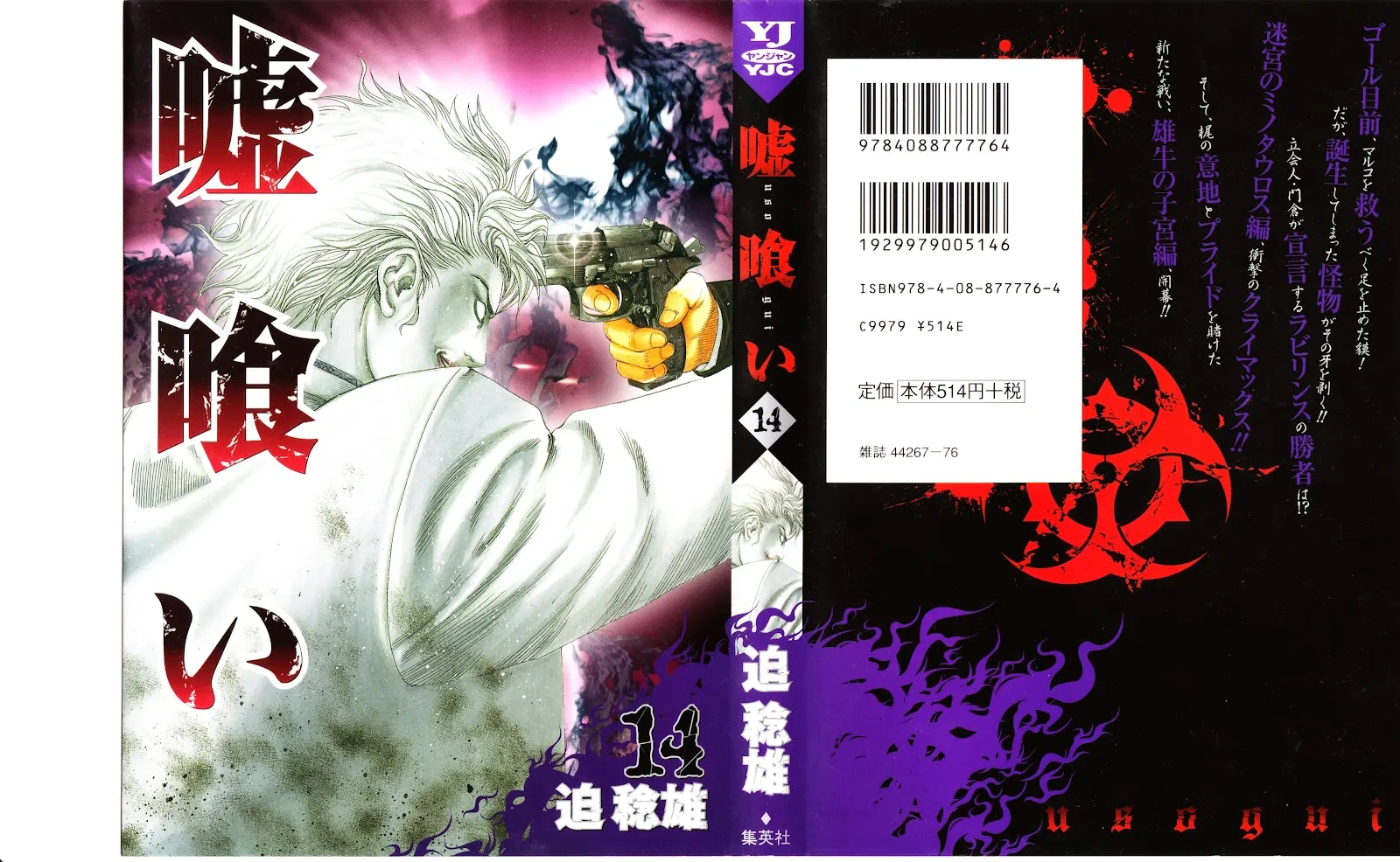 Read Usogui AR Manga Online