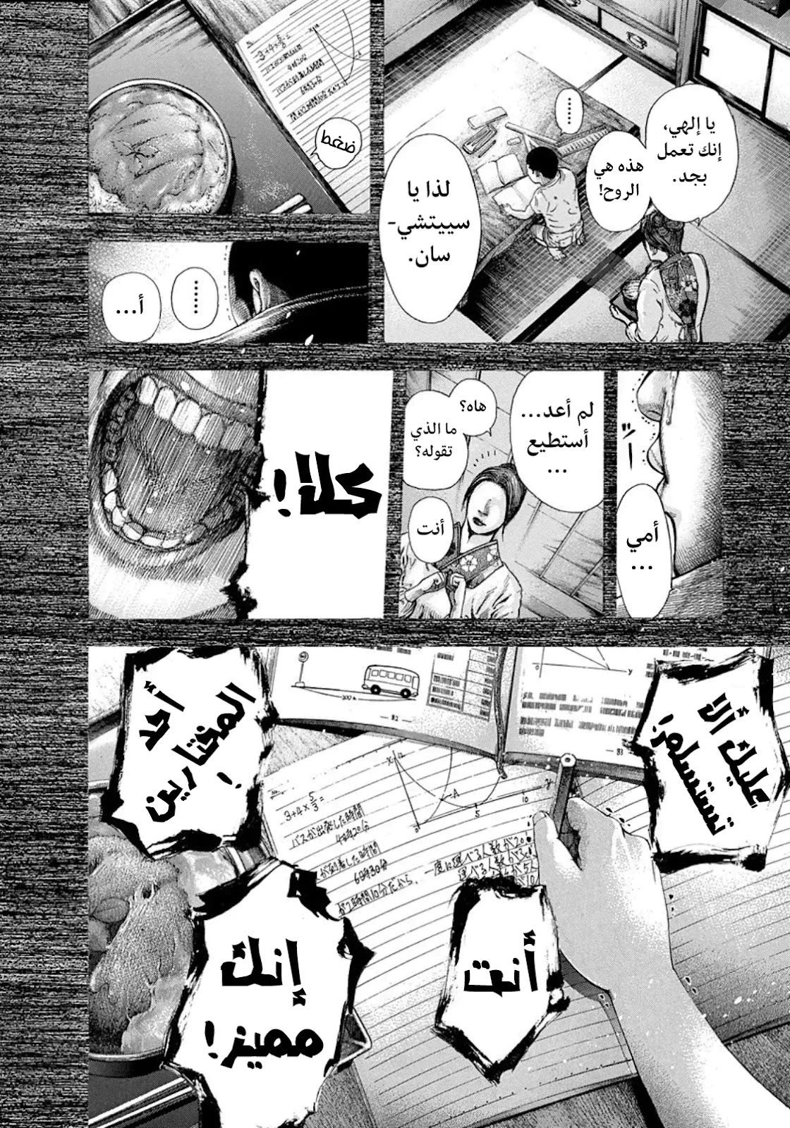 Read Usogui AR Manga Online