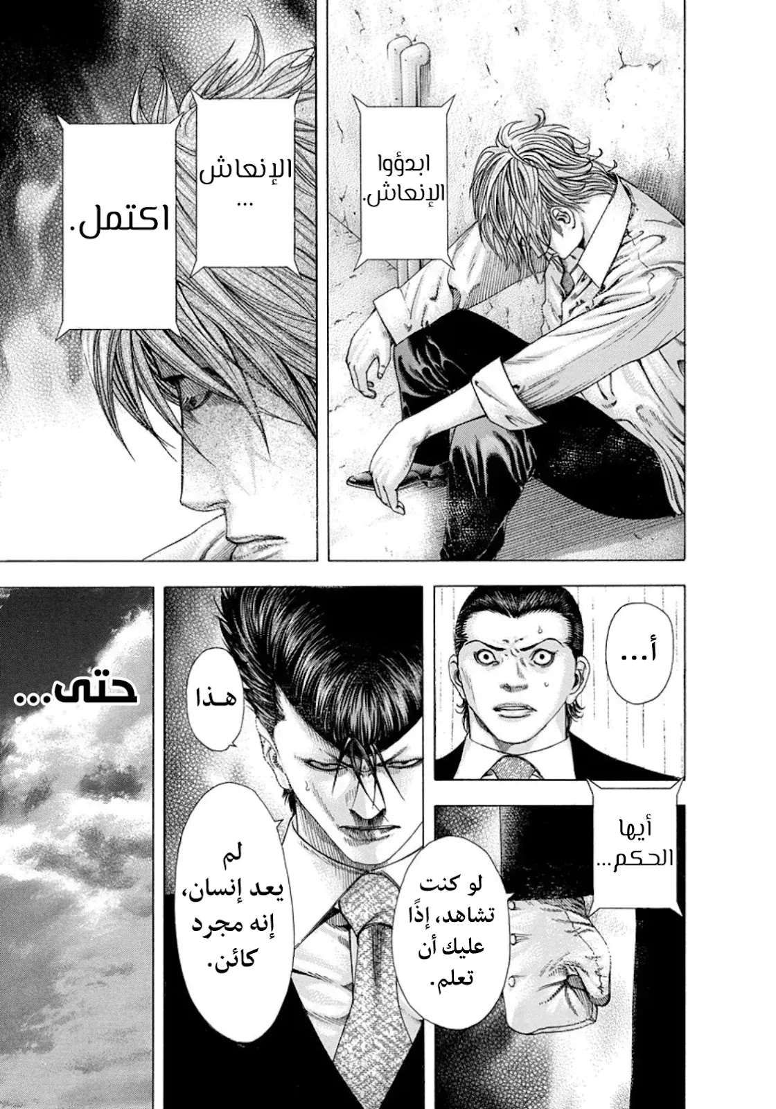 Read Usogui AR Manga Online