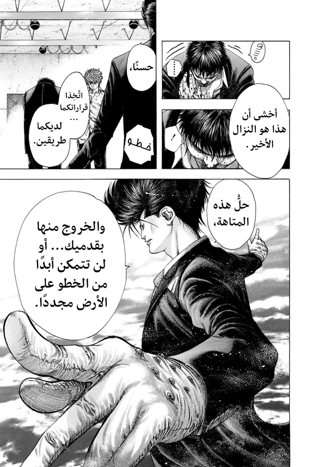 Read Usogui AR Manga Online