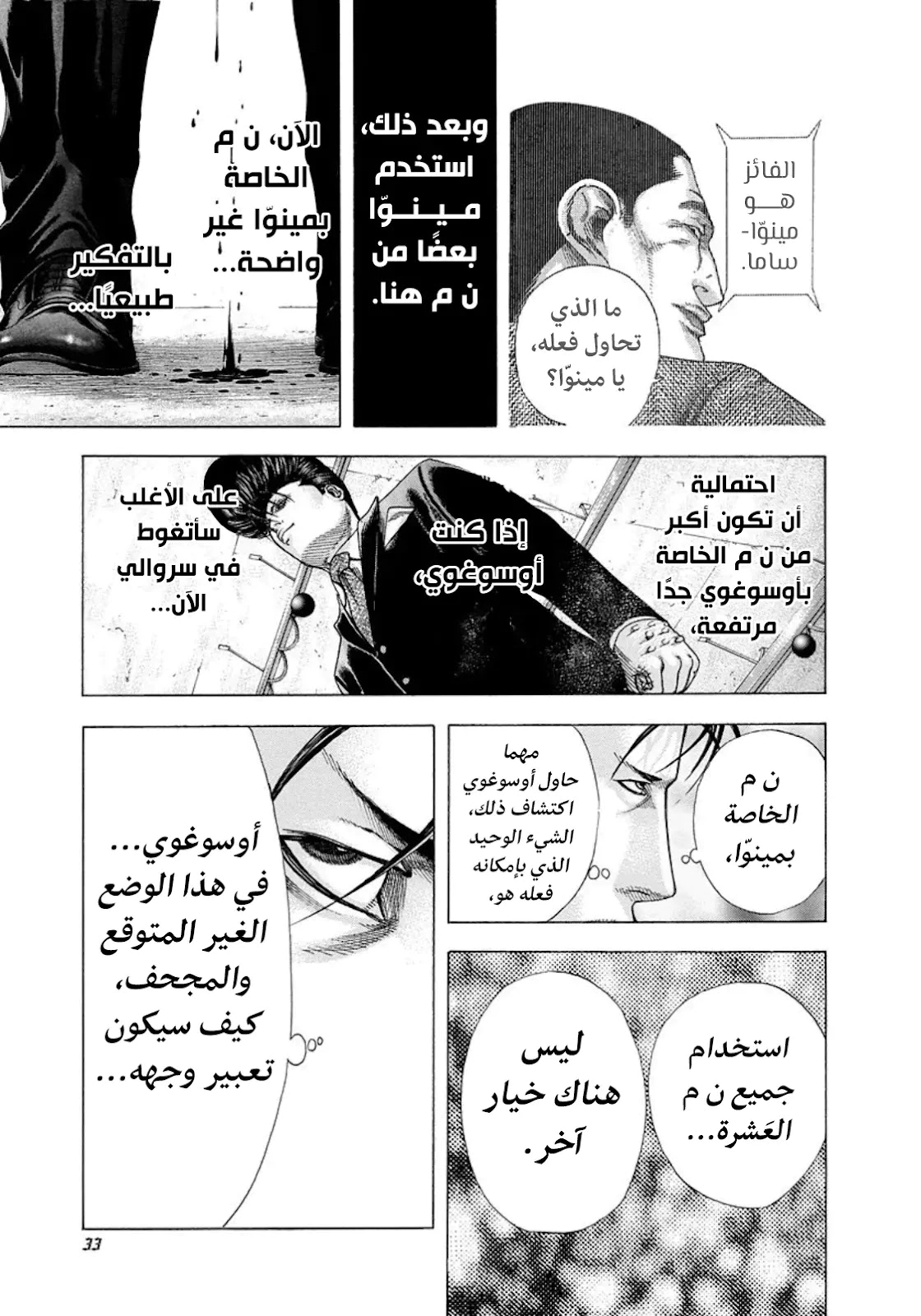 Read Usogui AR Manga Online