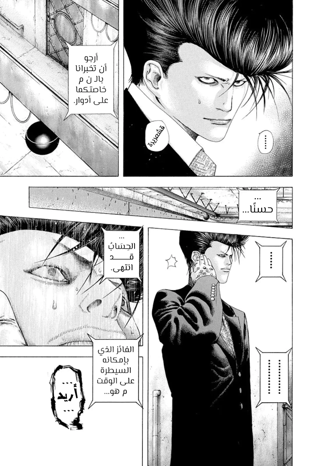Read Usogui AR Manga Online