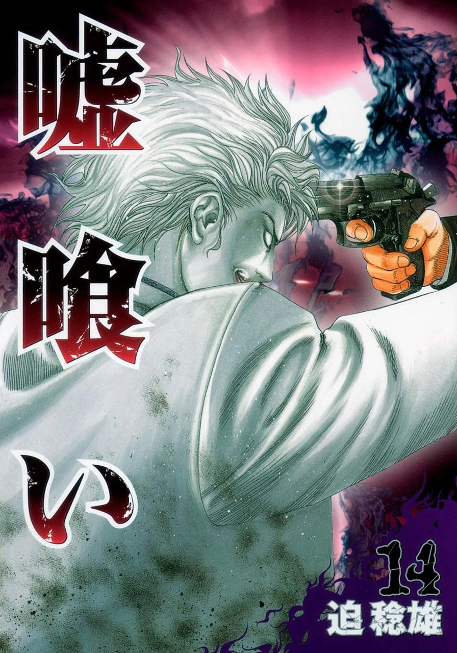 Read Usogui AR Manga Online