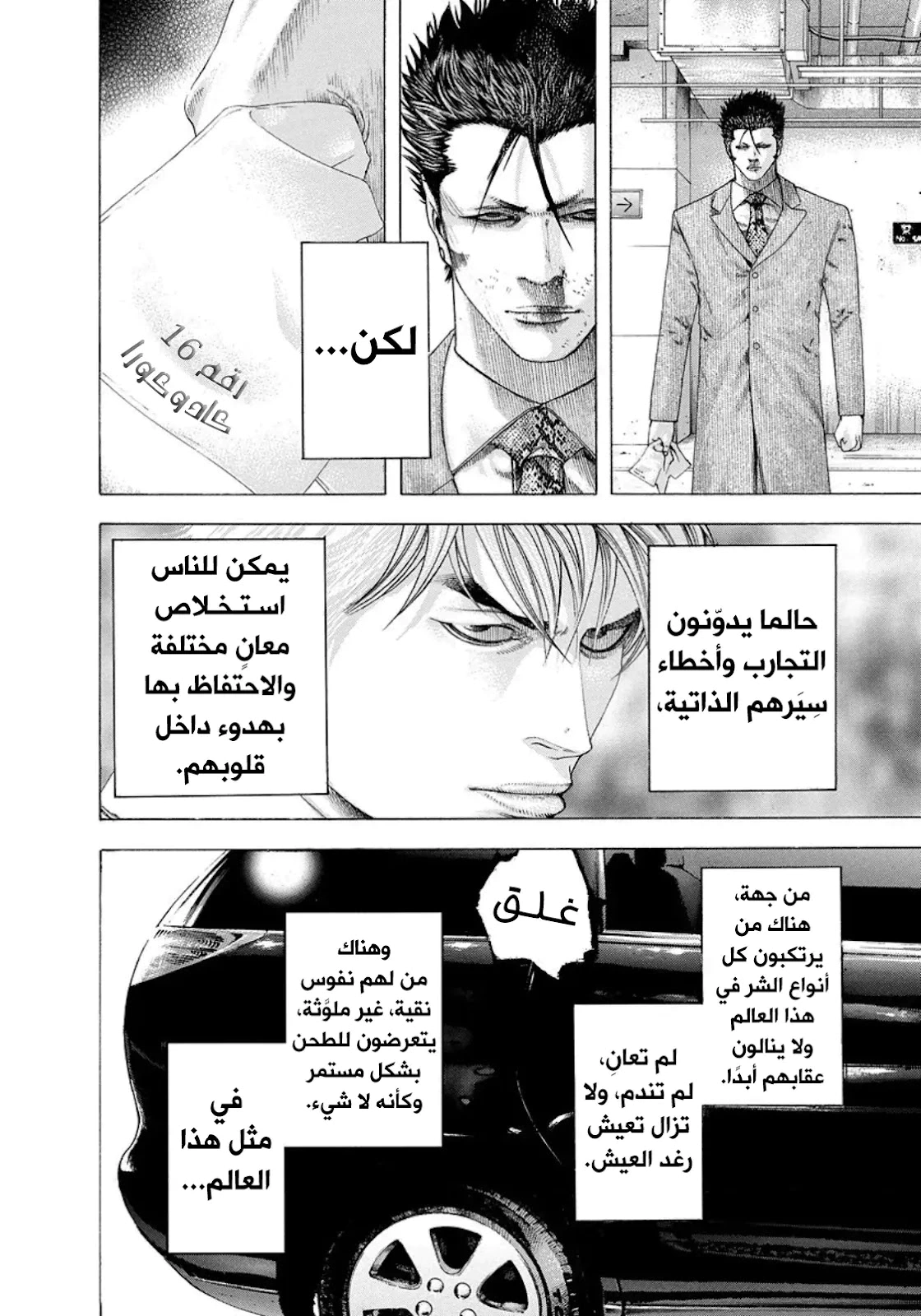 Read Usogui AR Manga Online
