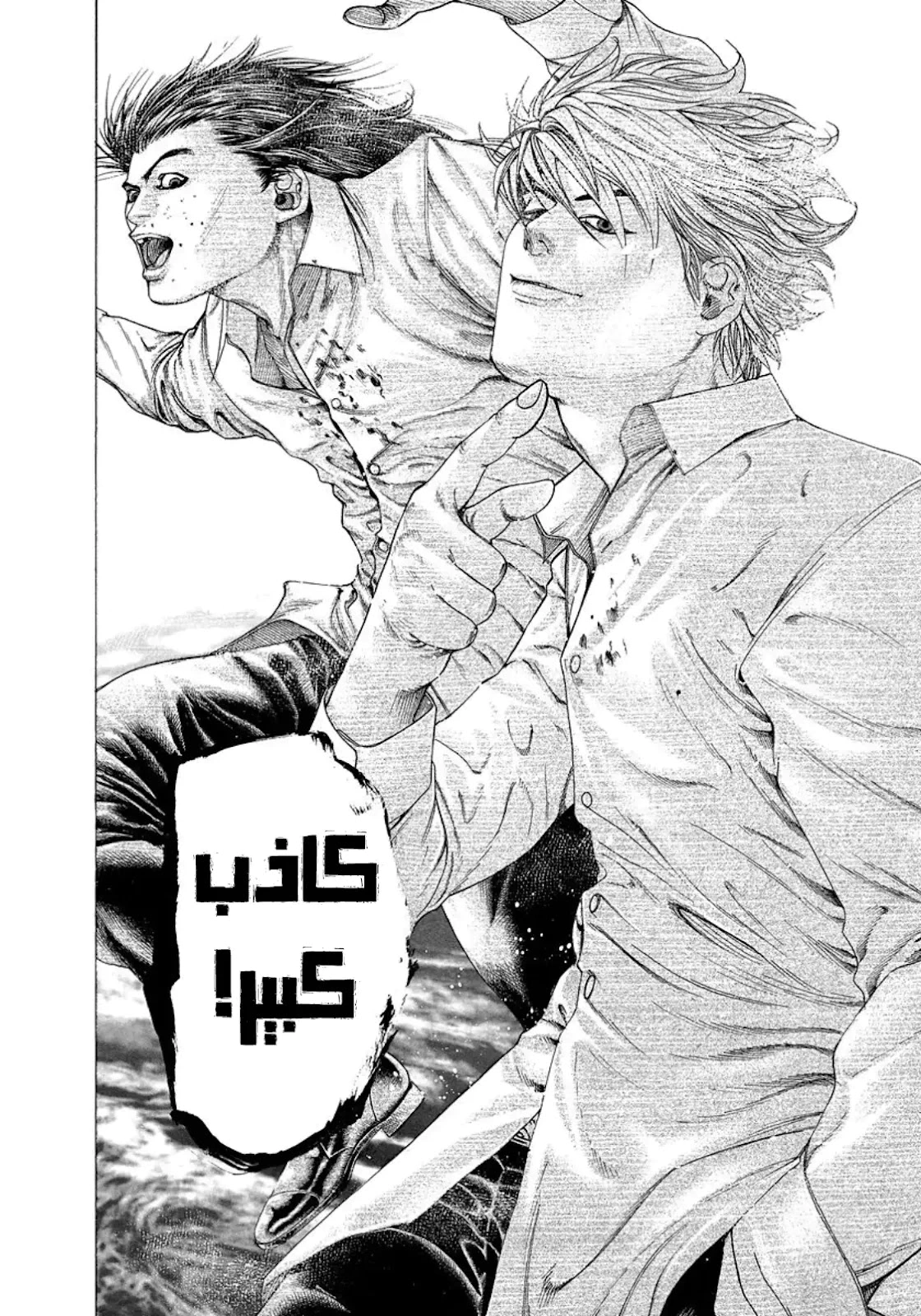 Read Usogui AR Manga Online