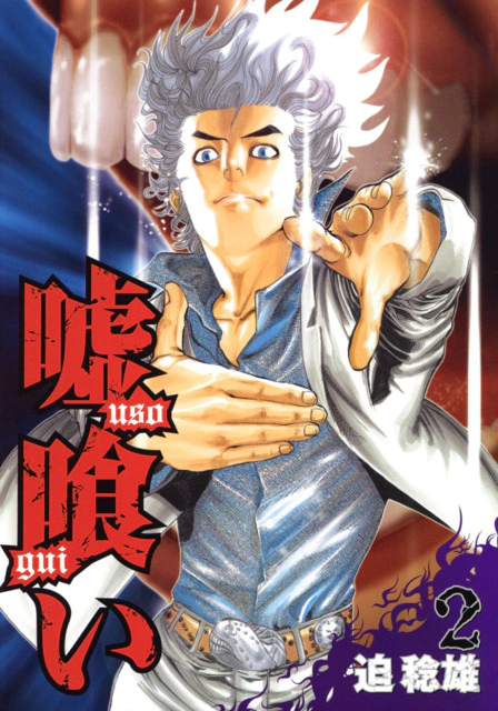 Read Usogui AR Manga Online