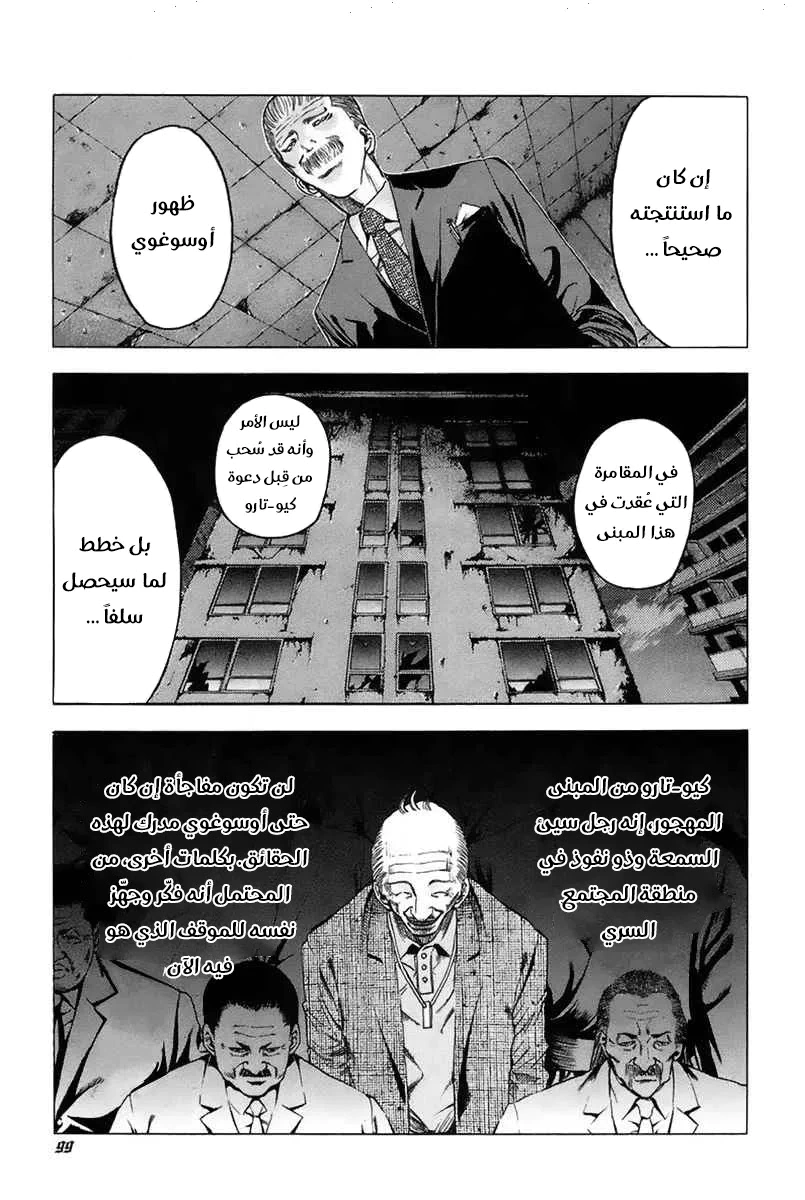 Read Usogui AR Manga Online