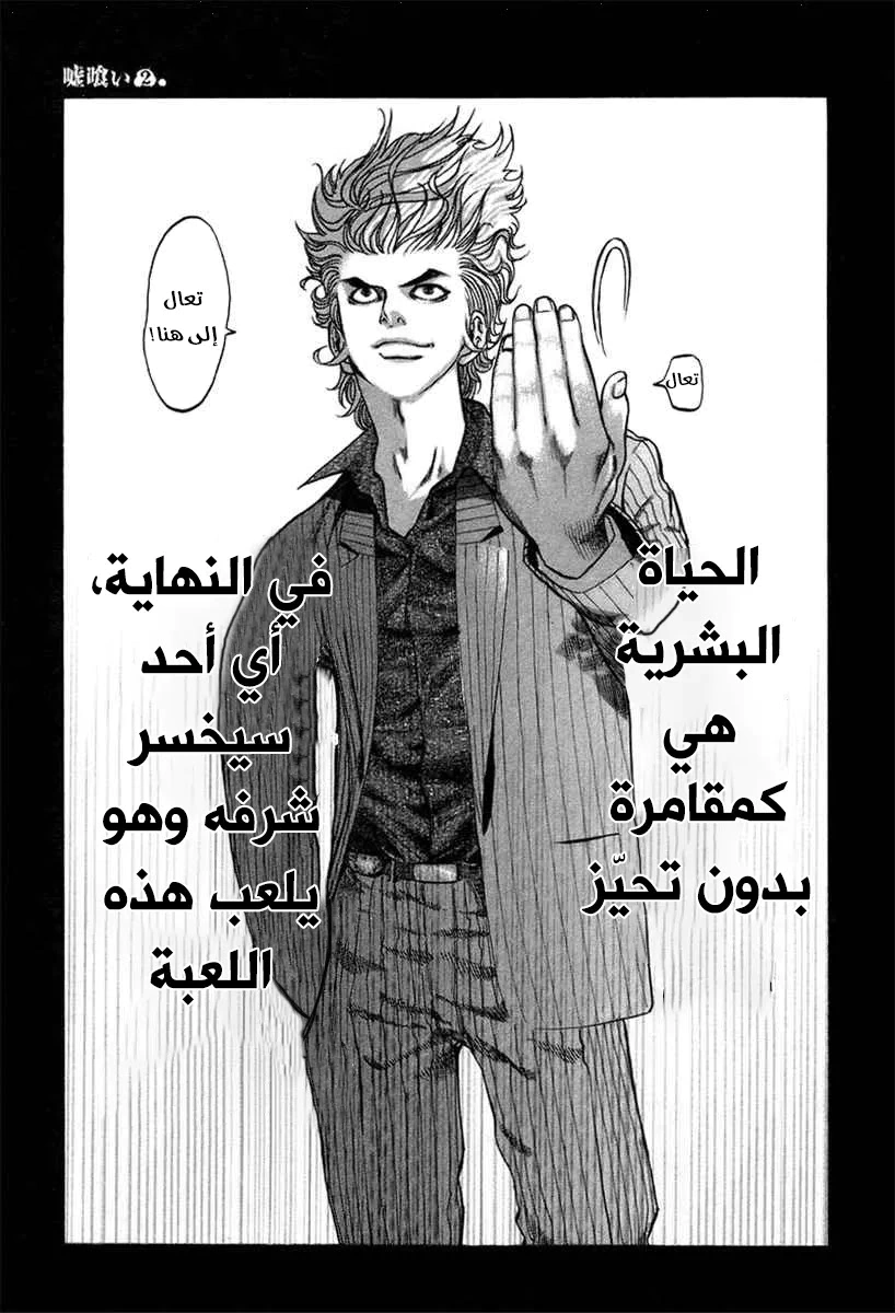 Read Usogui AR Manga Online