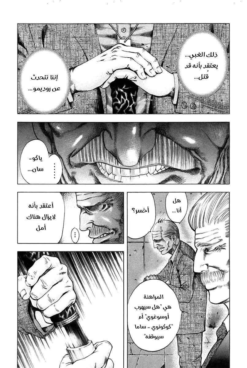 Read Usogui AR Manga Online