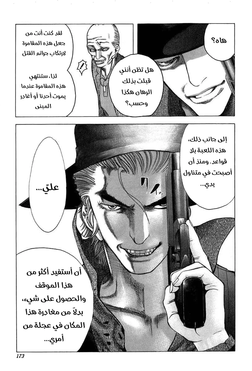 Read Usogui AR Manga Online