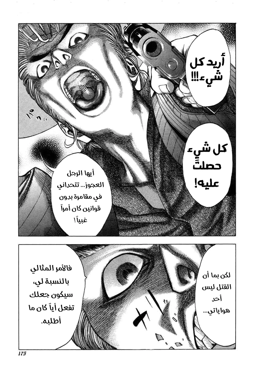 Read Usogui AR Manga Online