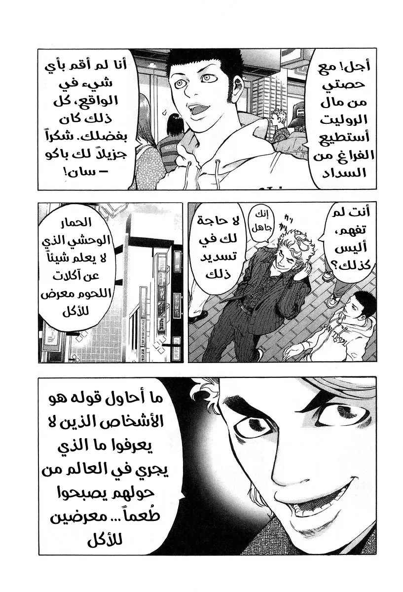 Read Usogui AR Manga Online