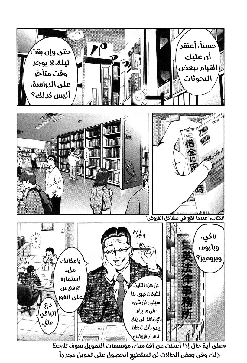 Read Usogui AR Manga Online
