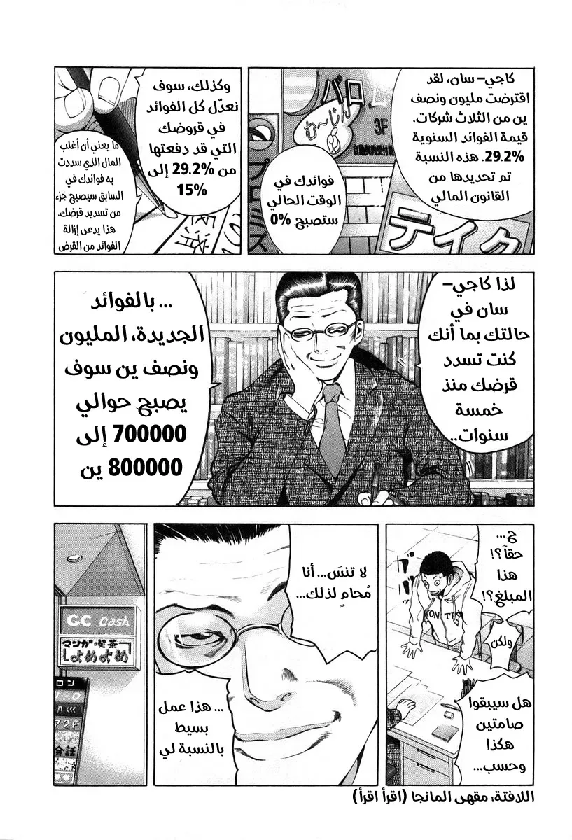 Read Usogui AR Manga Online