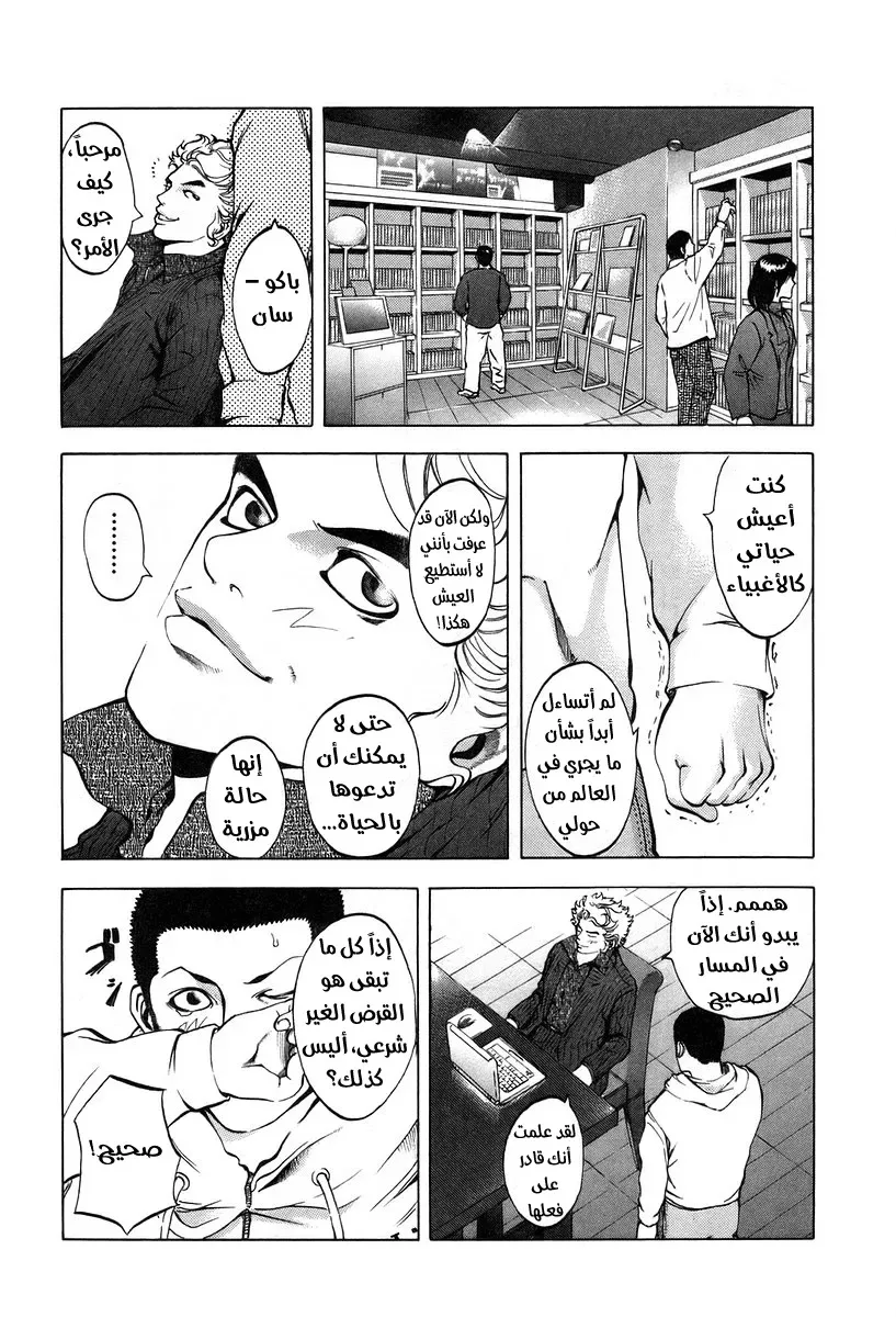 Read Usogui AR Manga Online