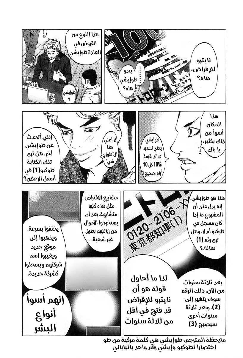 Read Usogui AR Manga Online