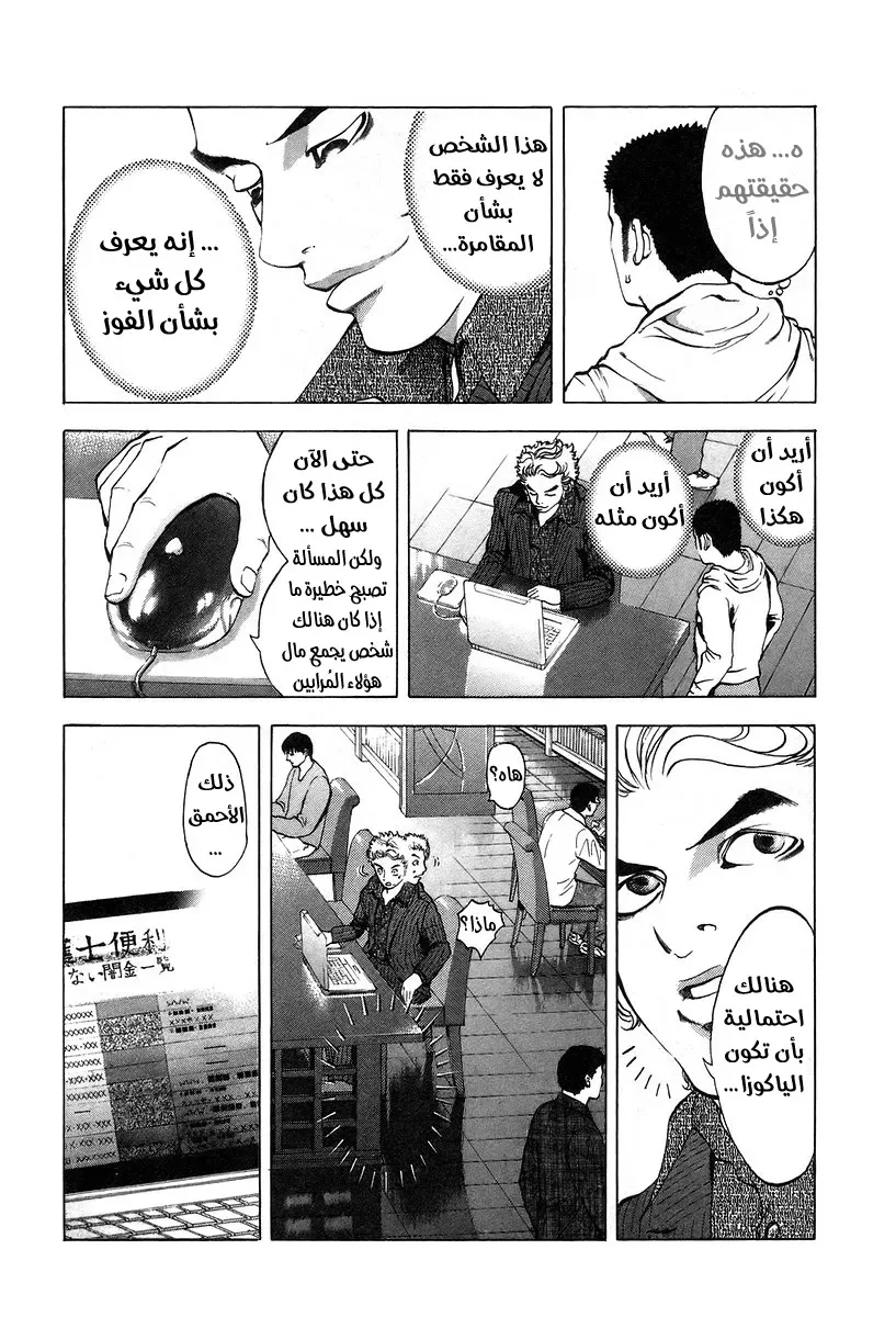 Read Usogui AR Manga Online