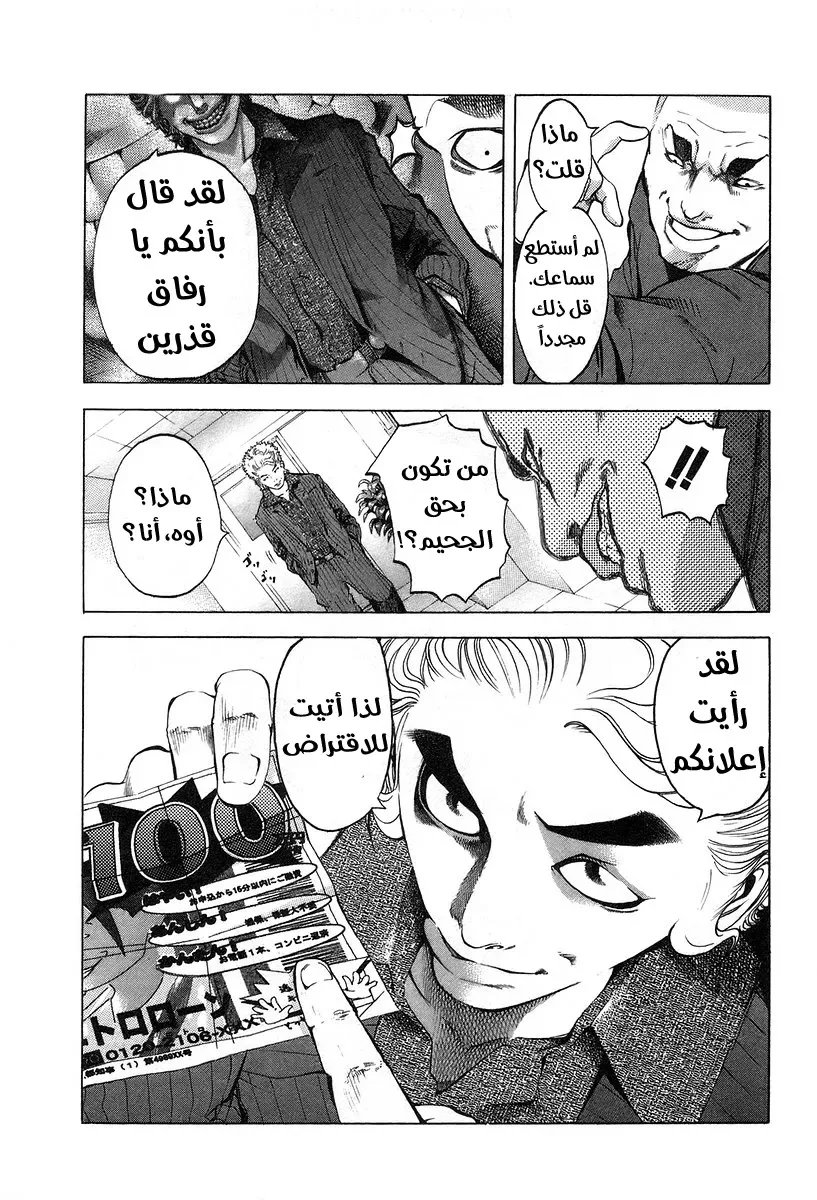Read Usogui AR Manga Online