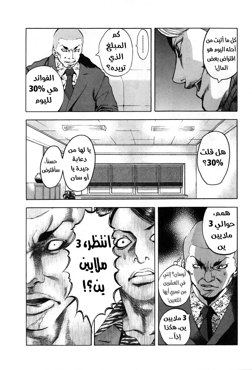 Read Usogui AR Manga Online