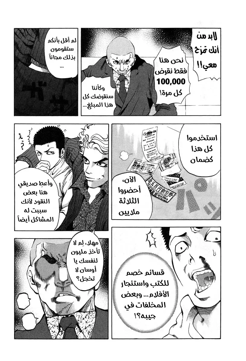 Read Usogui AR Manga Online