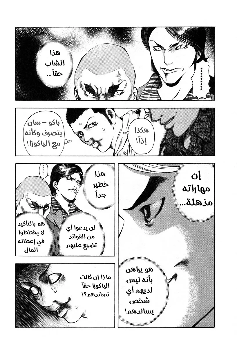 Read Usogui AR Manga Online