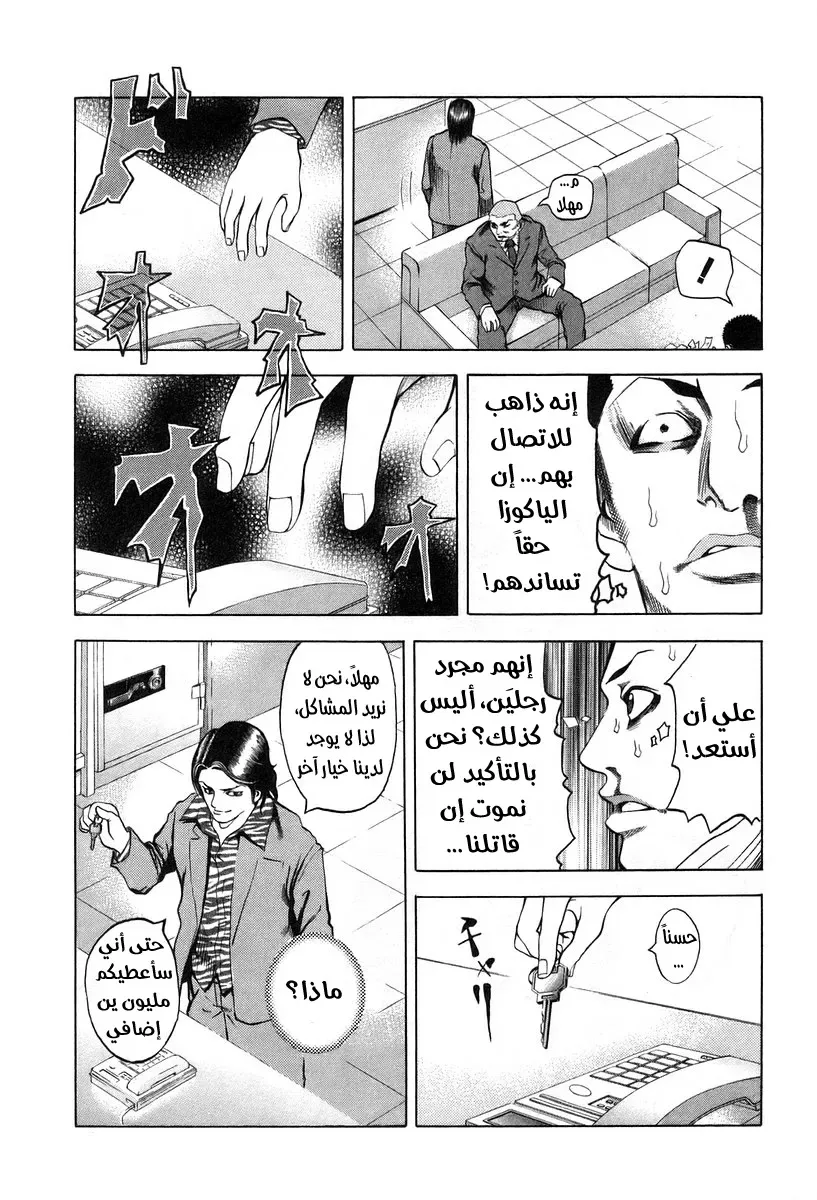 Read Usogui AR Manga Online