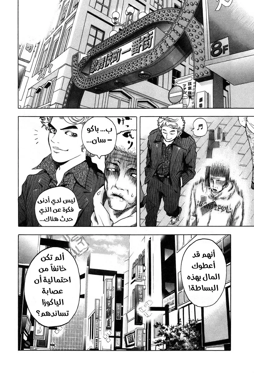 Read Usogui AR Manga Online