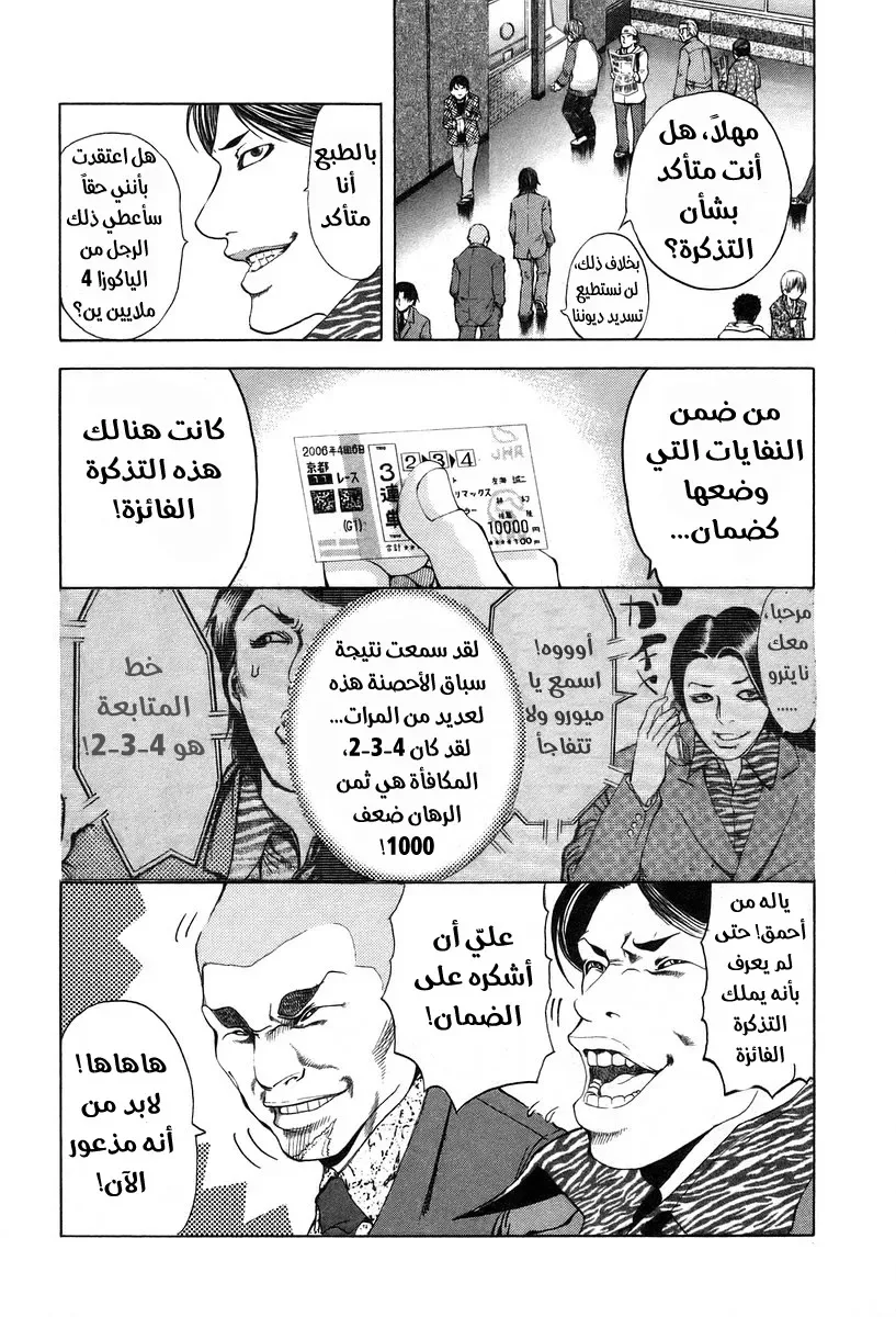 Read Usogui AR Manga Online