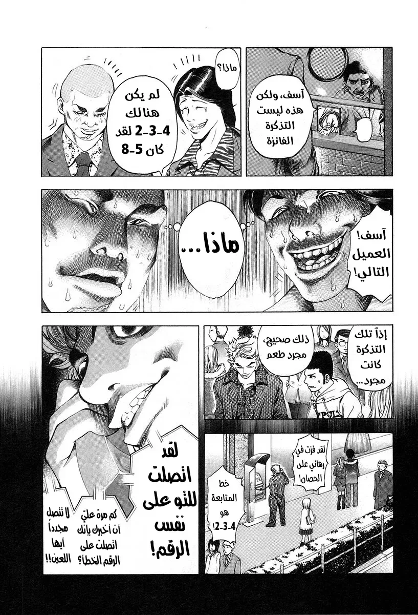 Read Usogui AR Manga Online