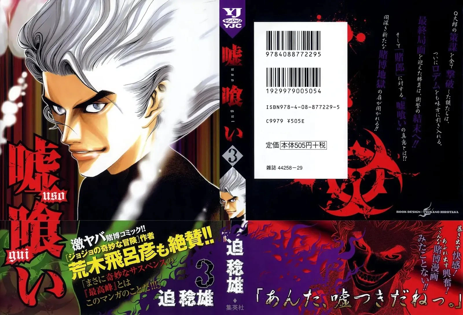 Read Usogui AR Manga Online