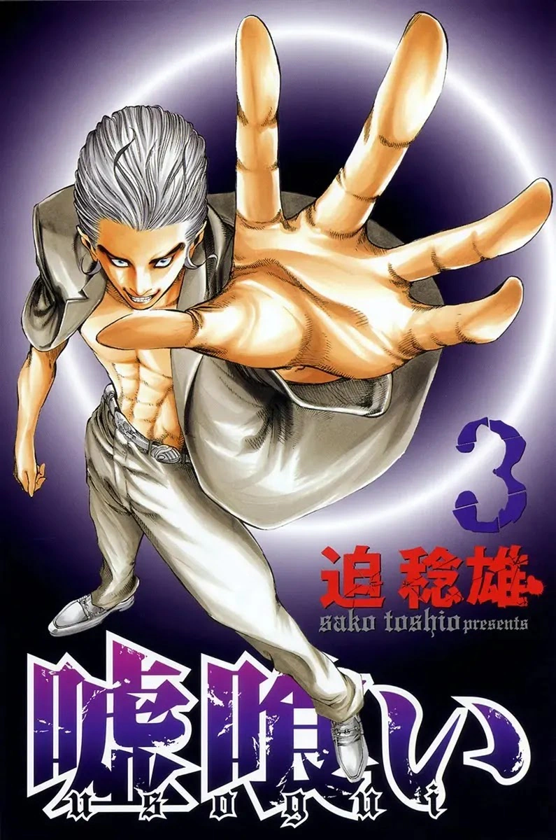 Read Usogui AR Manga Online