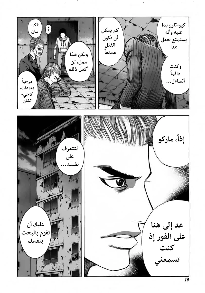 Read Usogui AR Manga Online