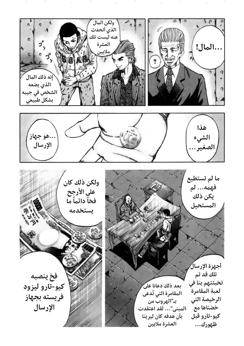 Read Usogui AR Manga Online