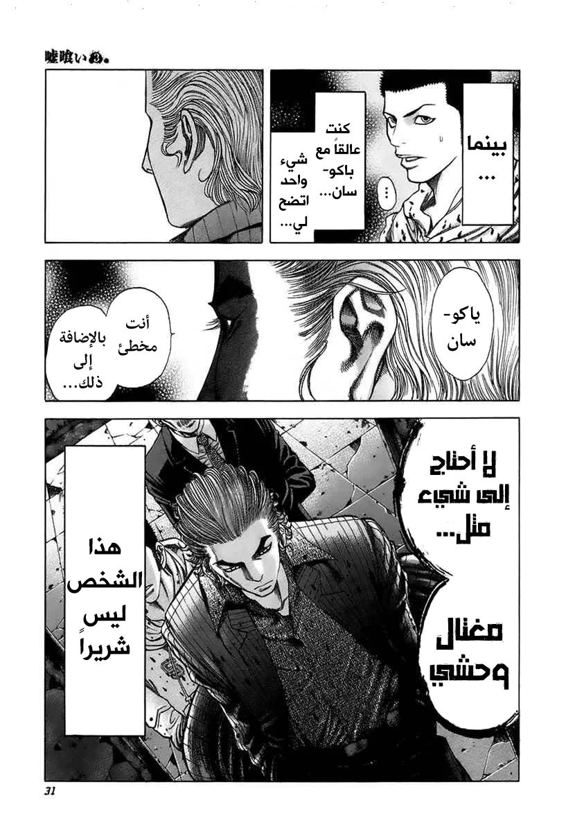 Read Usogui AR Manga Online