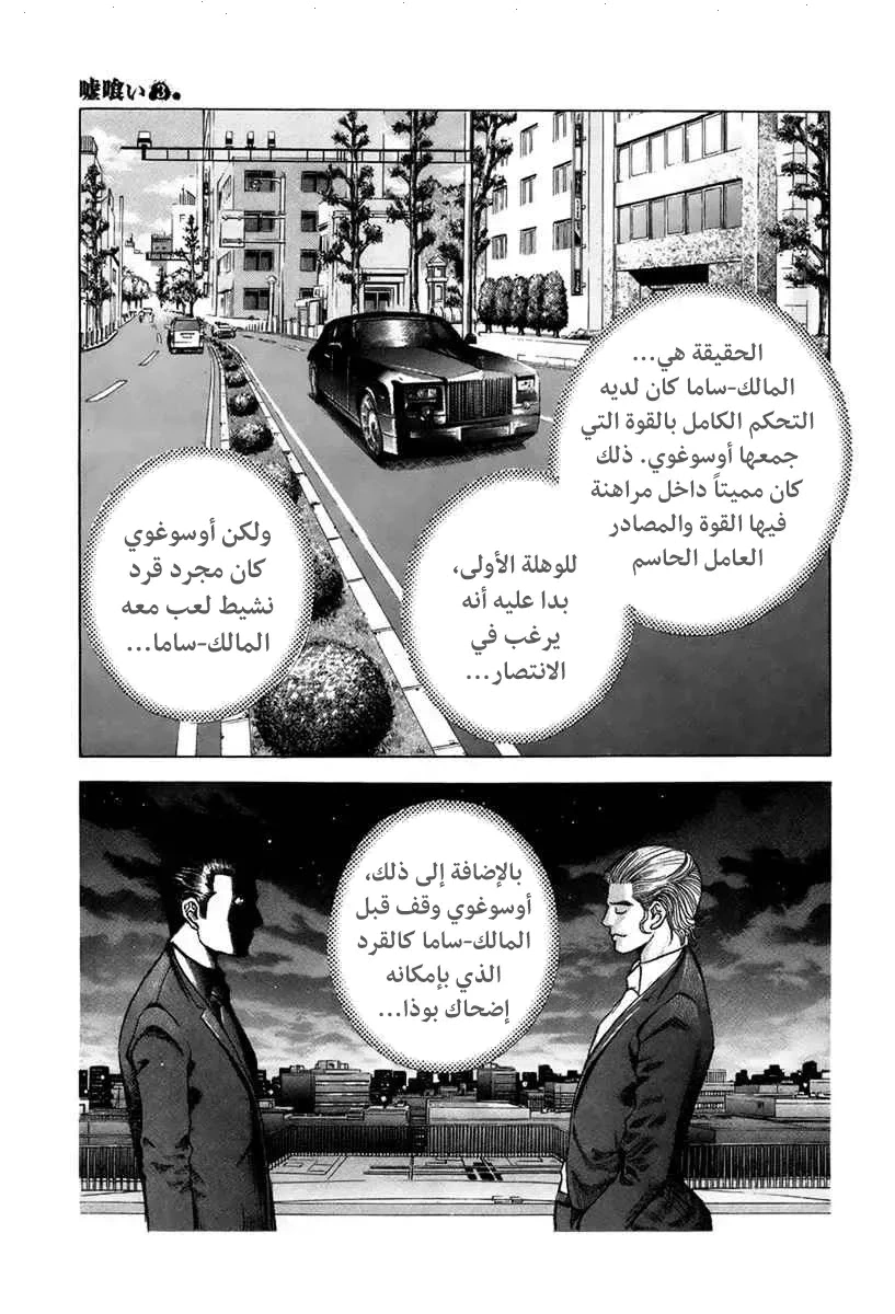 Read Usogui AR Manga Online