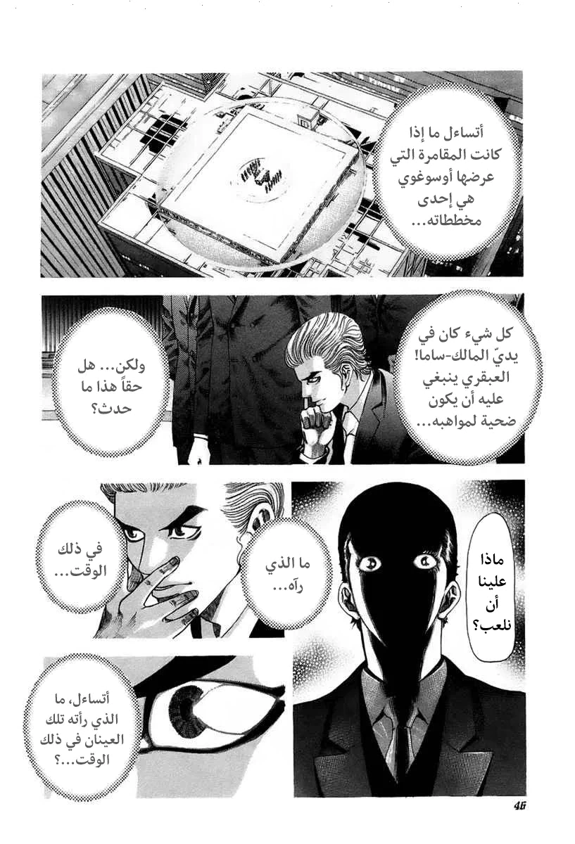 Read Usogui AR Manga Online