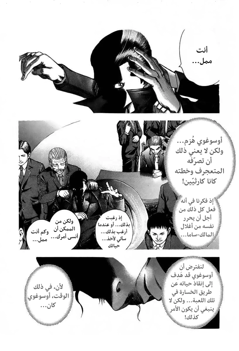 Read Usogui AR Manga Online