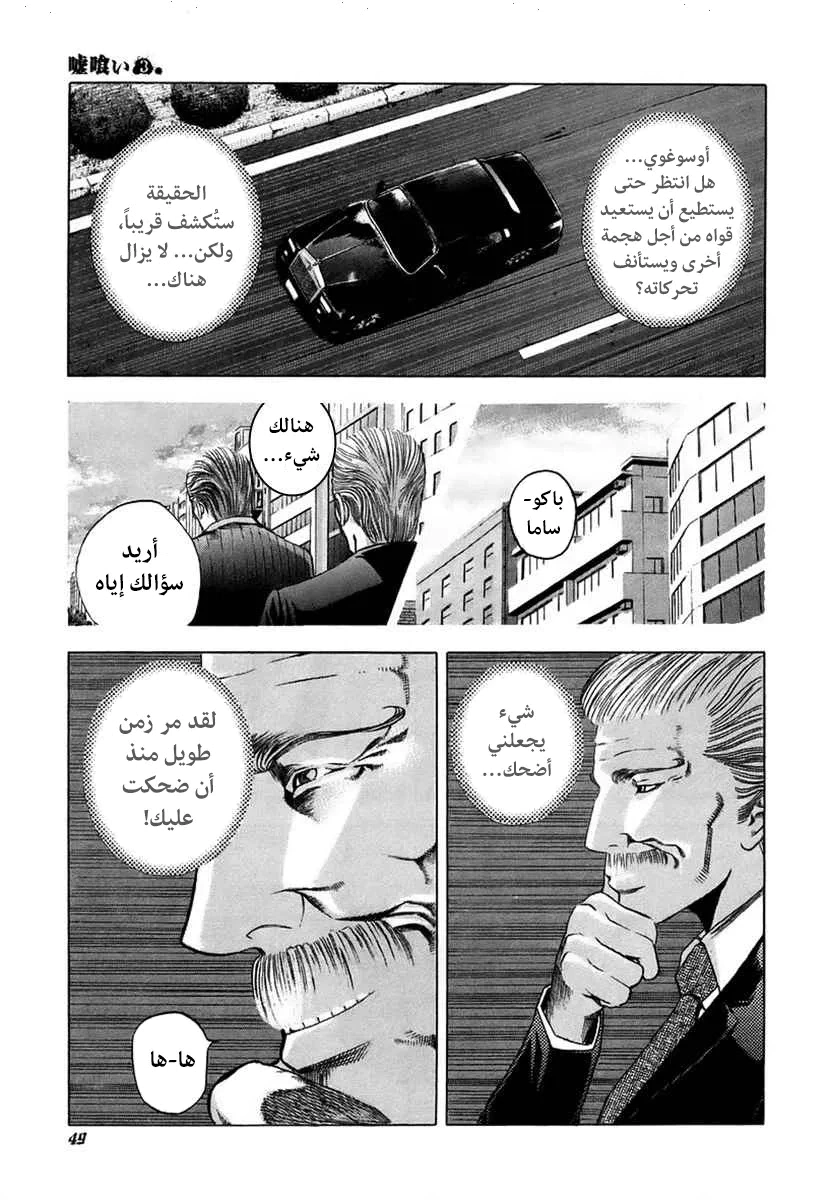 Read Usogui AR Manga Online