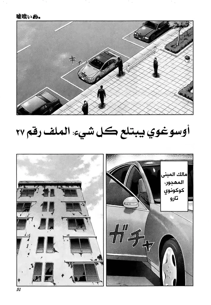 Read Usogui AR Manga Online