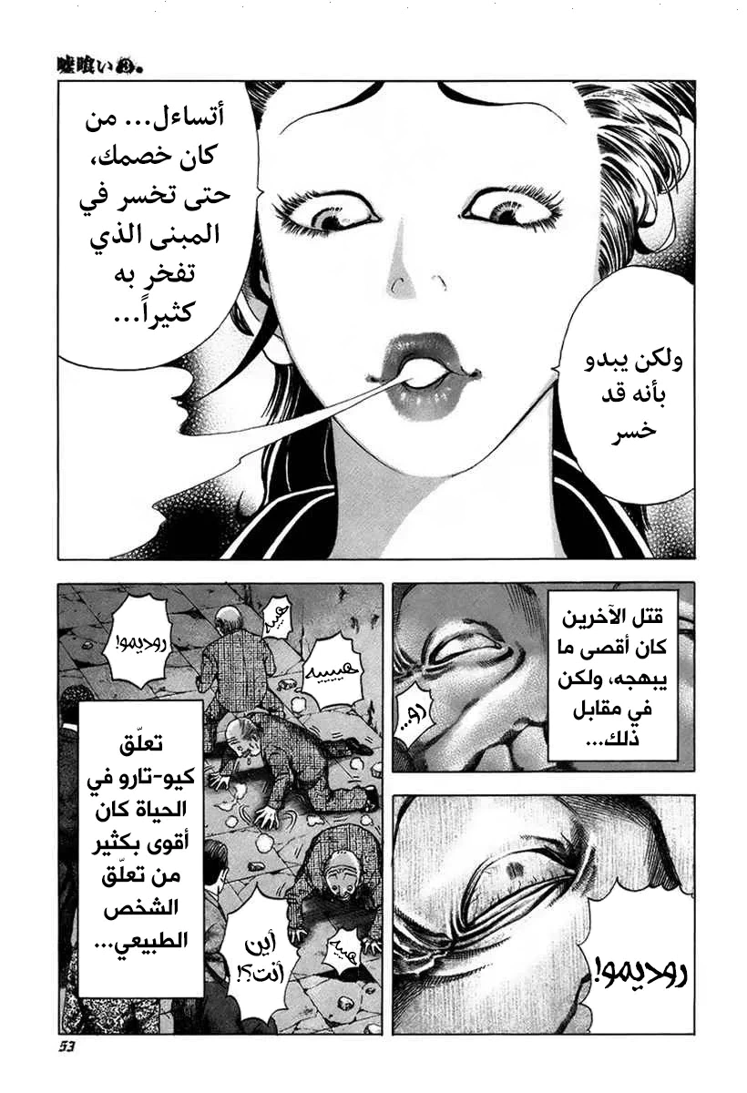Read Usogui AR Manga Online