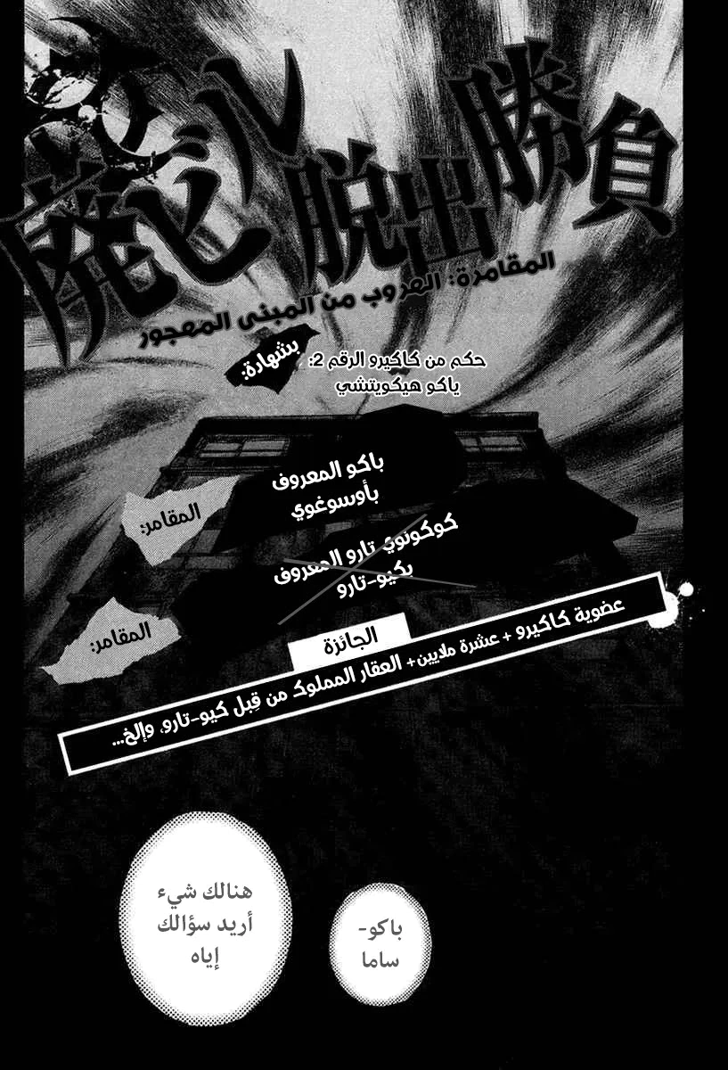 Read Usogui AR Manga Online